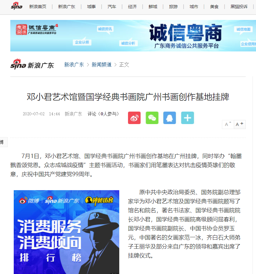 新浪广东.png
